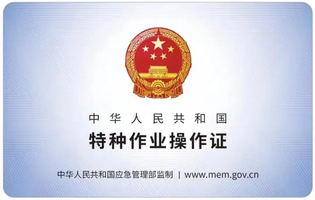 颍上有限空间作业证